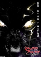 &quot;Shangri-La Frontier: Kusoge Hunter, Kamige ni Idoman to su&quot; - Japanese Movie Poster (xs thumbnail)