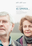 45 Years - Greek Movie Poster (xs thumbnail)
