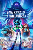 Ruby Gillman, Teenage Kraken - Greek Video on demand movie cover (xs thumbnail)