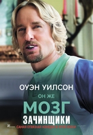 Masterminds - Russian Movie Poster (xs thumbnail)