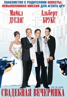 The In-Laws - Russian DVD movie cover (xs thumbnail)