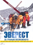 &quot;Everest: Beyond the Limit&quot; - Russian DVD movie cover (xs thumbnail)