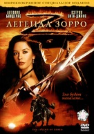 The Legend of Zorro - Russian DVD movie cover (xs thumbnail)