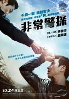 Kkeut-kka-ji-gan-da - Taiwanese Movie Poster (xs thumbnail)