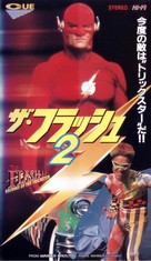 The Flash II: Revenge of the Trickster - Japanese VHS movie cover (xs thumbnail)