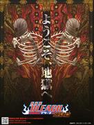 Gekijouban Bleach: Jigokuhen - Japanese Movie Poster (xs thumbnail)