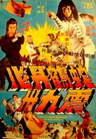 She hao dan xin zhen jiu zhou - Taiwanese Movie Poster (xs thumbnail)