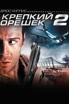 Die Hard 2 - Russian DVD movie cover (xs thumbnail)