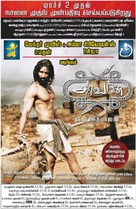 Aravaan - Indian Movie Poster (xs thumbnail)