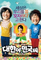 Daehani mingukssi - South Korean Movie Poster (xs thumbnail)