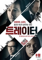 Our Kind of Traitor - South Korean Movie Poster (xs thumbnail)