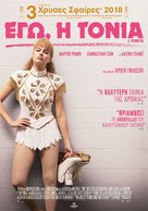 I, Tonya - Greek Movie Poster (xs thumbnail)