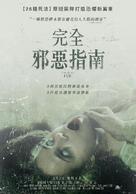 The Field Guide to Evil - Taiwanese Movie Poster (xs thumbnail)