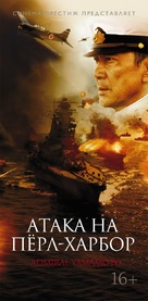 Reng&ocirc; kantai shirei ch&ocirc;kan: Yamamoto Isoroku - Russian Movie Poster (xs thumbnail)