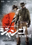 Django Unchained - Japanese Movie Poster (xs thumbnail)