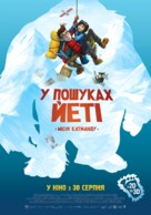 Mission Kathmandu: The Adventures of Nelly &amp; Simon - Ukrainian Movie Poster (xs thumbnail)