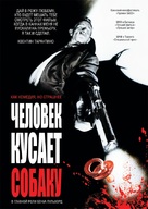 C&#039;est arriv&eacute; pr&egrave;s de chez vous - Russian DVD movie cover (xs thumbnail)