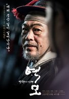 Yeokmo - Banranui Sidae - South Korean Movie Poster (xs thumbnail)