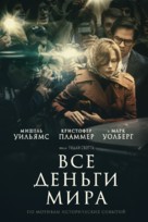 All the Money in the World - Russian Movie Cover (xs thumbnail)