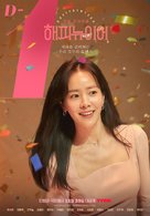 Haepi Nyu Ieo - South Korean Movie Poster (xs thumbnail)