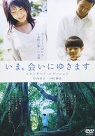 Ima, ai ni yukimasu - Japanese DVD movie cover (xs thumbnail)