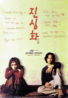 Zhen xin hua - South Korean poster (xs thumbnail)