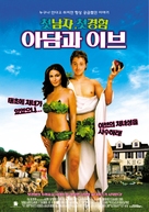 Adam and Eve - South Korean Movie Poster (xs thumbnail)