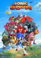 &quot;Sonic Boom&quot; - French Movie Poster (xs thumbnail)