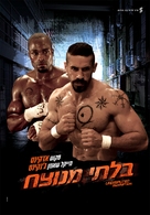 Undisputed 3 - Israeli Movie Poster (xs thumbnail)