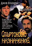 Deadly Outbreak - Bulgarian DVD movie cover (xs thumbnail)