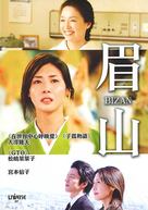 Bizan - Japanese Movie Cover (xs thumbnail)