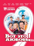 Vot eto lyubov! - Russian Movie Poster (xs thumbnail)