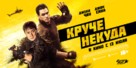 Hidden Strike - Russian Movie Poster (xs thumbnail)