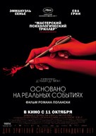 D&#039;apr&egrave;s une histoire vraie - Russian Movie Poster (xs thumbnail)