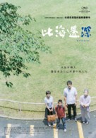 Umi yori mo mada fukaku - Chinese Movie Poster (xs thumbnail)