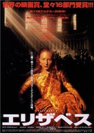 Elizabeth - Japanese Movie Poster (xs thumbnail)