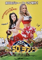 Attack of the 50ft Cheerleader - Japanese Movie Poster (xs thumbnail)