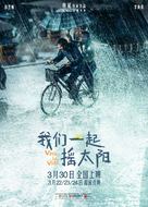 Wo men yi qi yao tai yang - Chinese Movie Poster (xs thumbnail)
