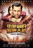 Bajrangi Bhaijaan - Chinese Movie Poster (xs thumbnail)