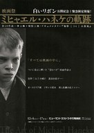 Das wei&szlig;e Band - Eine deutsche Kindergeschichte - Japanese Movie Poster (xs thumbnail)