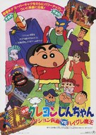 Crayon Shin-chan: Action Kamen vs Haigure Ma&ocirc; - Japanese Movie Poster (xs thumbnail)