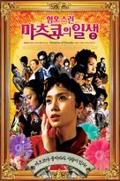 Kiraware Matsuko no issh&ocirc; - South Korean Movie Poster (xs thumbnail)