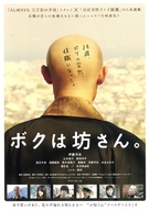 Boku wa bousan. - Japanese Movie Poster (xs thumbnail)