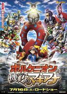 Pok&eacute;mon the Movie: Volcanion and the Mechanical Marvel - Japanese Movie Poster (xs thumbnail)