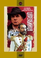 Tsareubiytsa - Russian DVD movie cover (xs thumbnail)