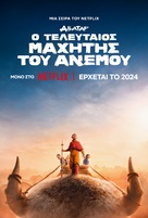 &quot;Avatar: The Last Airbender&quot; - Greek Movie Poster (xs thumbnail)