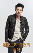 &quot;Alhambeura Goongjeonui Chooeok&quot; - South Korean Movie Poster (xs thumbnail)