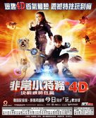 Spy Kids: All the Time in the World in 4D - Hong Kong Movie Poster (xs thumbnail)