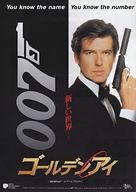 GoldenEye - Japanese Movie Poster (xs thumbnail)