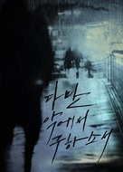 Daman Akeseo Goohasoseo - South Korean Video on demand movie cover (xs thumbnail)